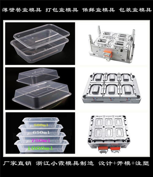 大型直售薄壁透明塑料盒模具的設計與應用