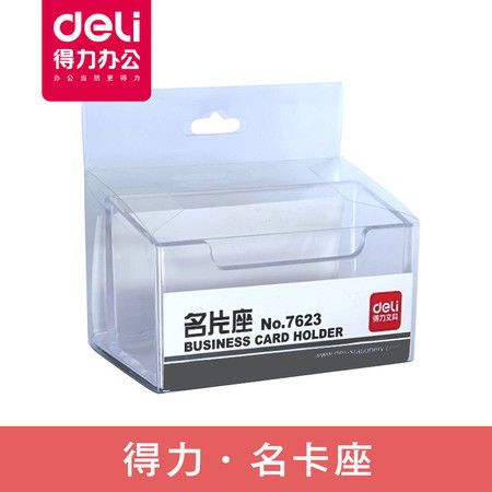 得力deli 7623全透明塑料名片盒 大容量收納的實用選擇